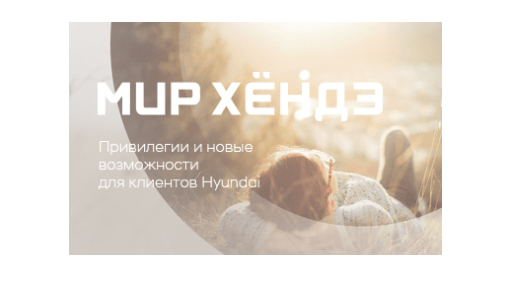 Скидки по трейд ин hyundai